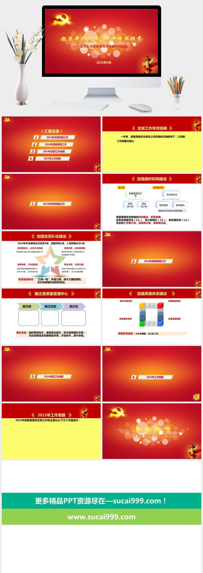 党建工作年终总结PPT模板