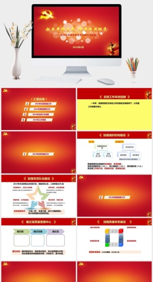 党建工作年终总结PPT模板预览图