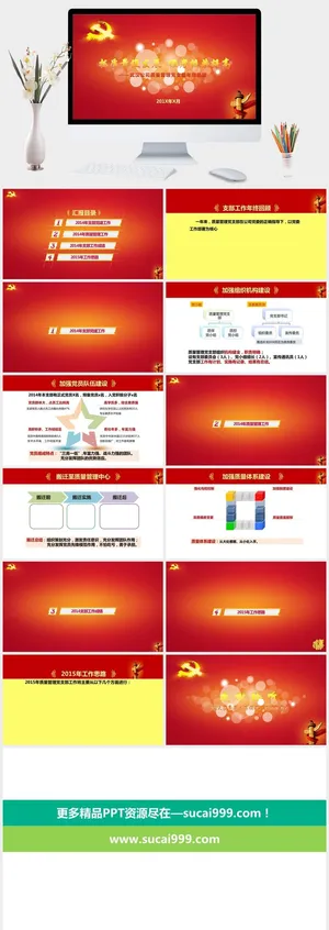 党建工作年终总结PPT模板预览图