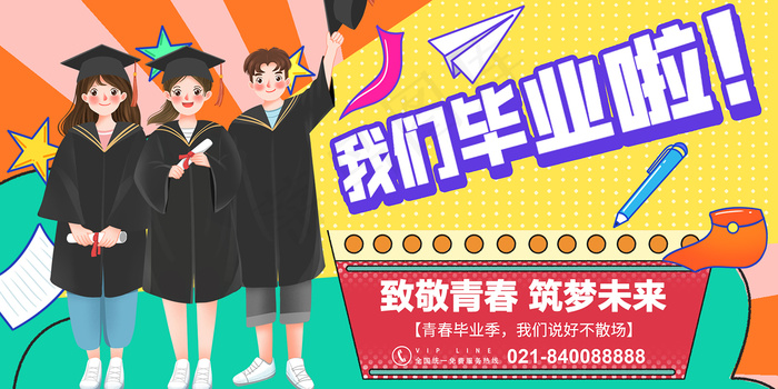 卡通清新校园毕业季海报psd模版下载