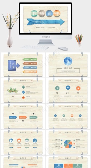 教师讲课PPT模板ppt模版预览图