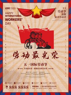 五一51劳动节促销致敬劳动者放假通知海报背景PSD设计素材模板