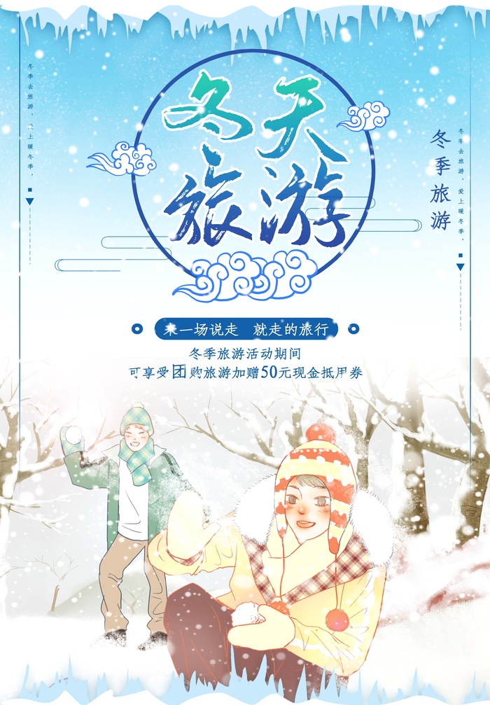 冬天 冬季背景图片