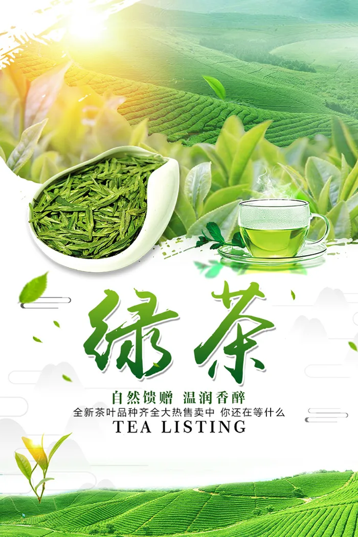 创意春季茶叶促销春茶上市海报