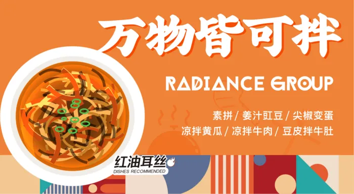 红油耳丝万物皆可拌cdr矢量模版下载
