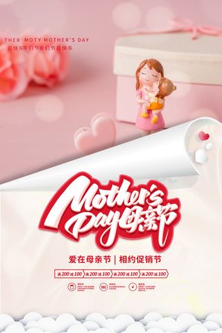 母亲节 感恩母亲节 母亲节快乐