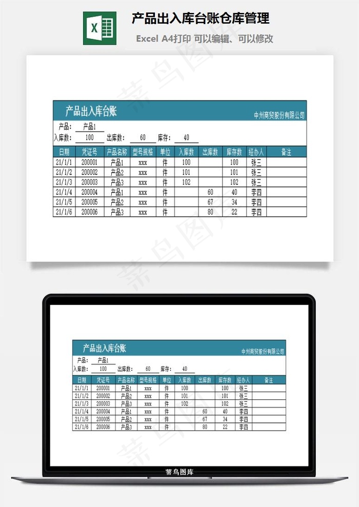 产品出入库台账仓库管理