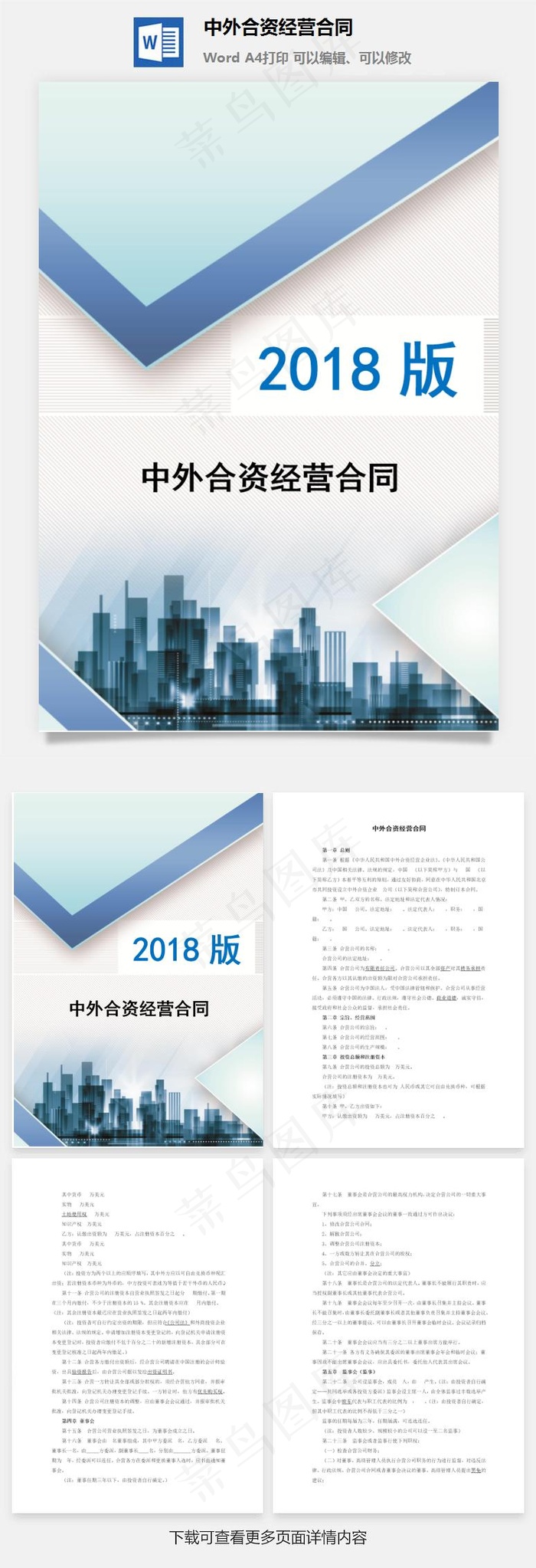 中外合资经营合同