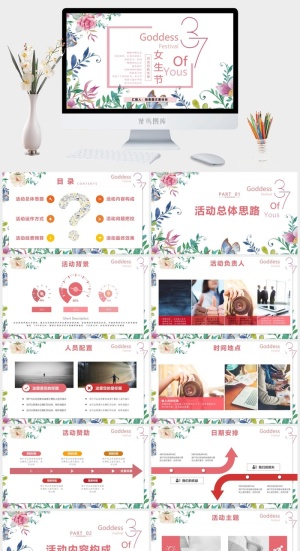 三八妇女节女神节女王节PPT预览图