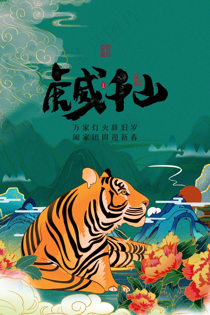 虎年 虎年图片