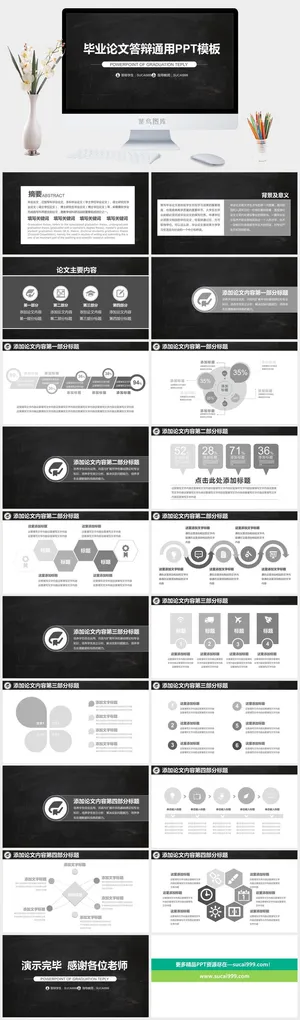 深蓝色毕业论文答辩通用PPT模板 深蓝色毕业论文答辩通用PPT模板预览图