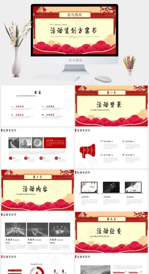 喜庆节日活动策划计划书PPT模板预览图
