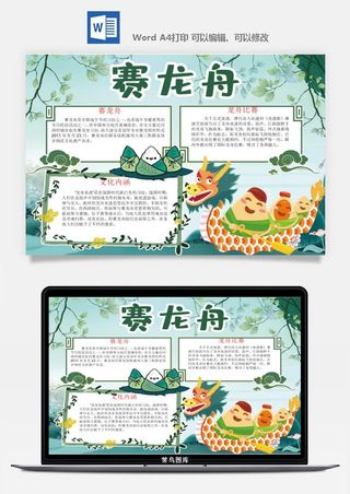 端午节手抄报模板小学生电子版吃粽子赛龙舟线稿传统节日小报素材