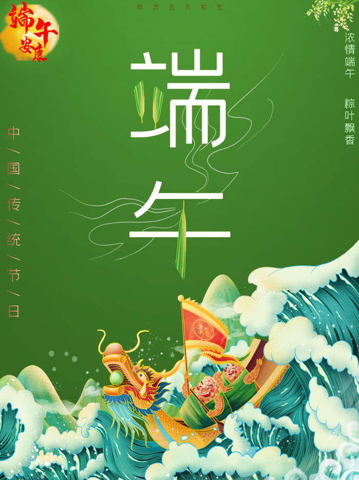 端午节海报图片psd模版下载