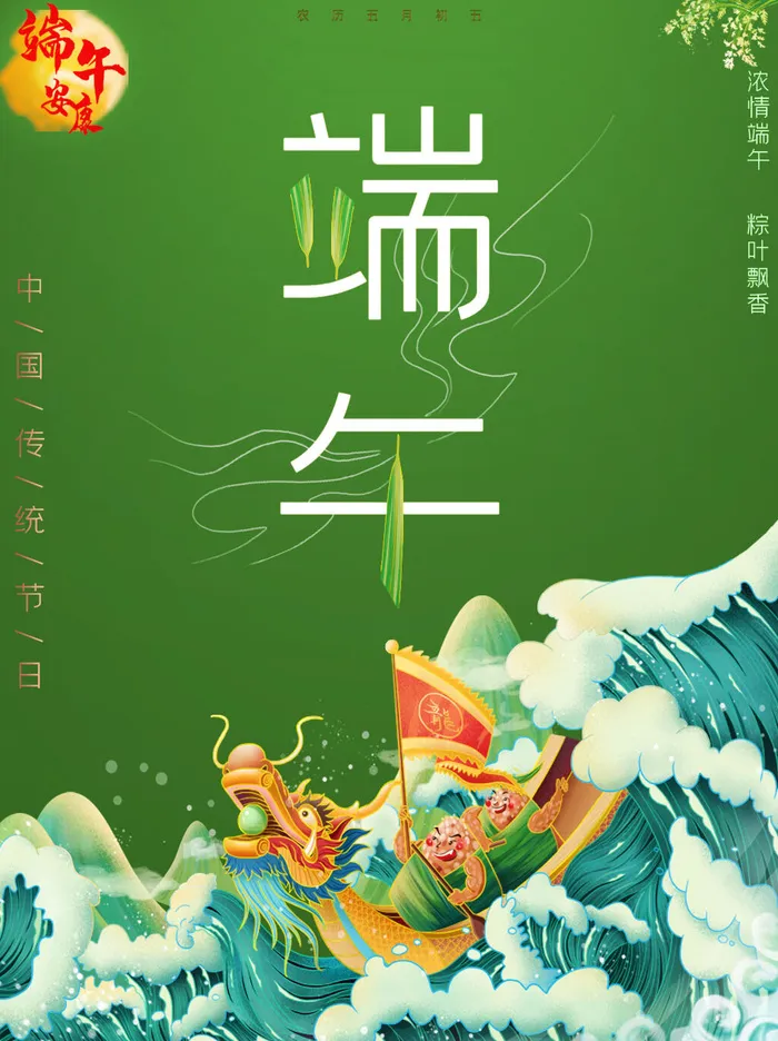端午节海报图片psd模版下载