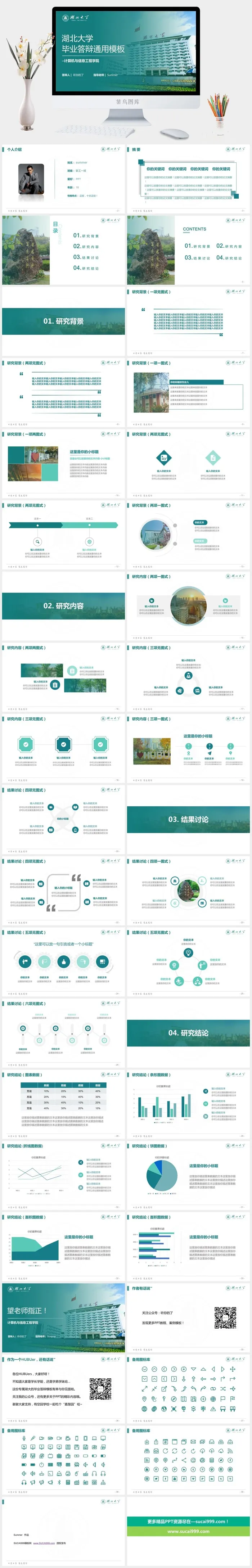 渐变清新蒙版湖北大学毕业答辩通用ppt模板