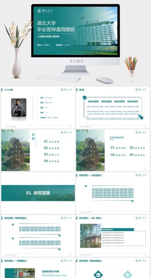 渐变清新蒙版湖北大学毕业答辩通用ppt模板预览图