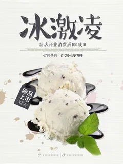 冰淇淋粉色可爱甜品巧克力甜筒海报