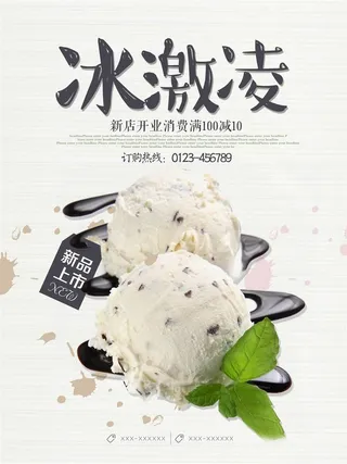 冰淇淋粉色可爱甜品巧克力甜筒海报