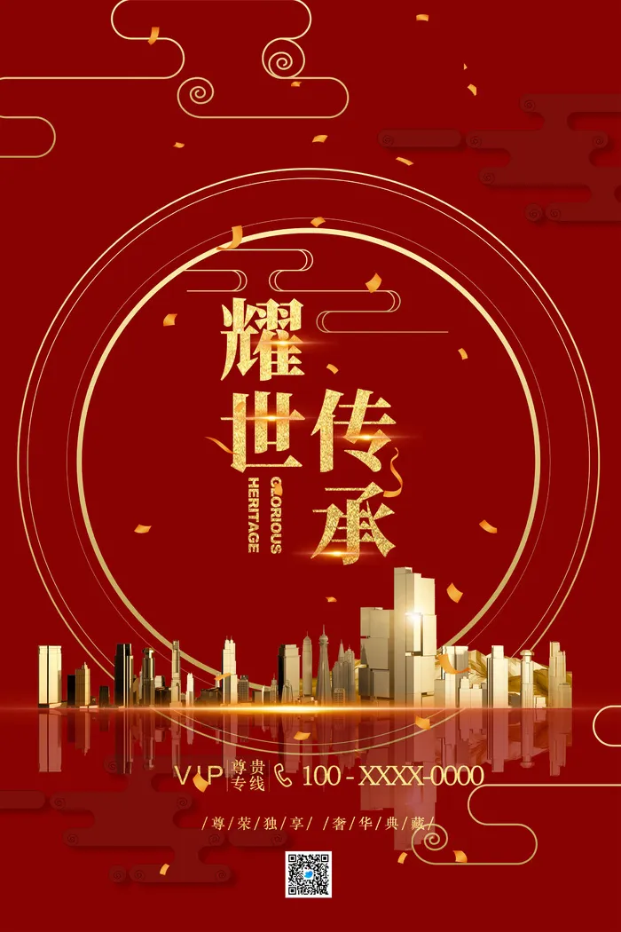 红色背景 简约 大气 尊贵 地产海报