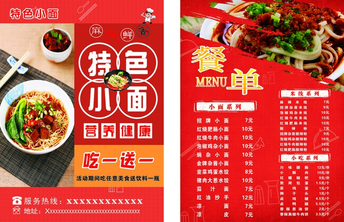 蜀渝特色小面