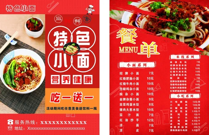 蜀渝特色小面cdr矢量模版下载
