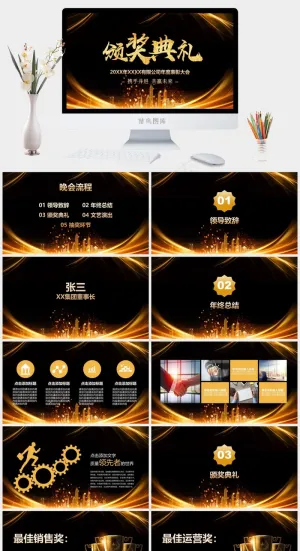 黑金公司年会颁奖典礼PPT模板预览图