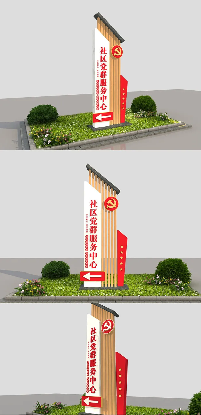 中式党建导视党群服务中心导视牌cdr矢量模版下载