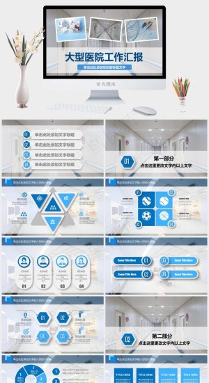 医院工作汇报总结PPT模板预览图