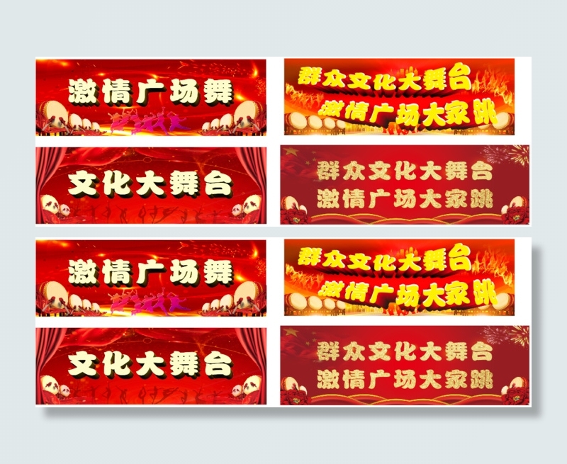 红气喜庆激情广场舞海报cdr矢量模版下载