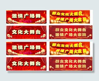 红气喜庆激情广场舞海报