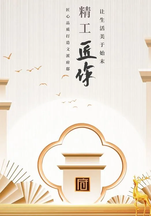 房地产海报psd模版下载