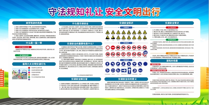 交通日图片cdr矢量模版下载
