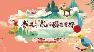 春天旅游清新创意樱花节海报