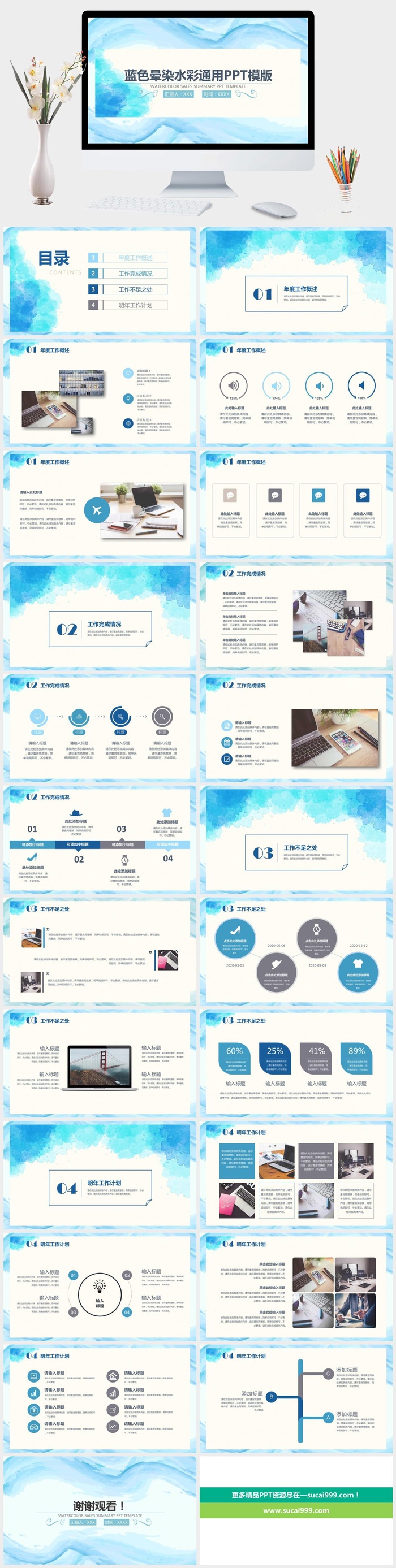 蓝色晕染水彩通用PPT模板