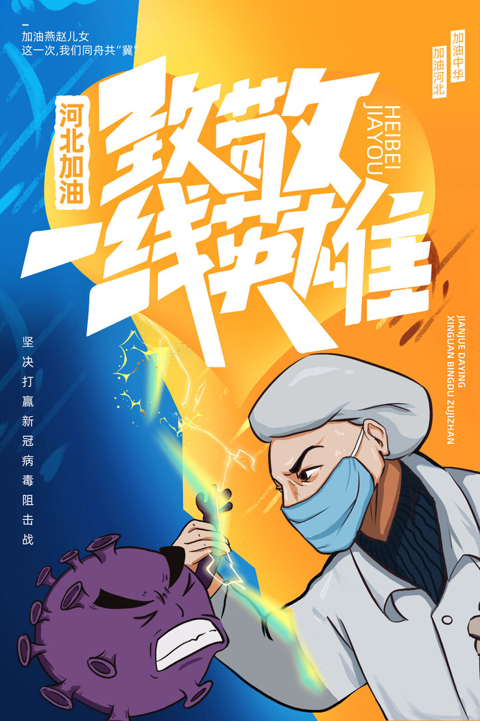 春节冬季肺炎疫情防控指南宣传海报插画展板PSD设计素材模板