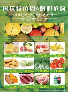 国庆生鲜活动海报宣传单