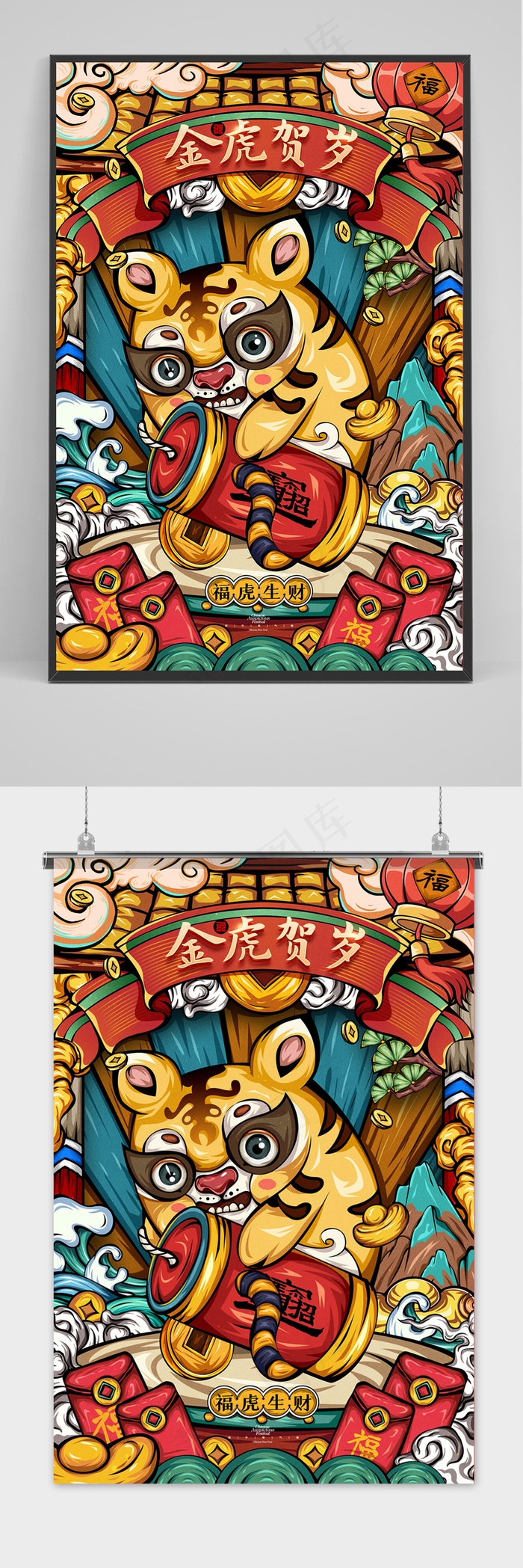 国潮虎年插画金虎贺岁2022新年春节海报(3543x5315)psd模版下载