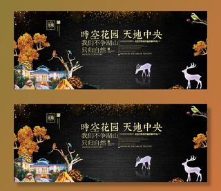 中式房地产海报展板PSD模板