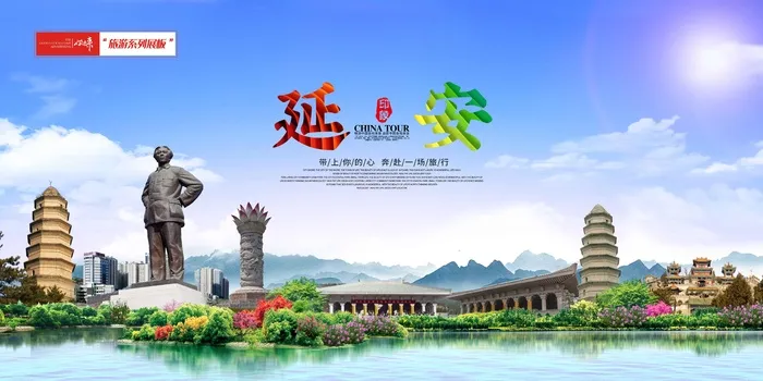 延安旅游展板psd模版下载