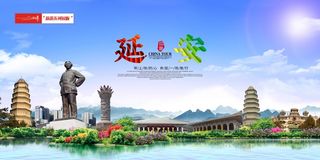 延安旅游展板