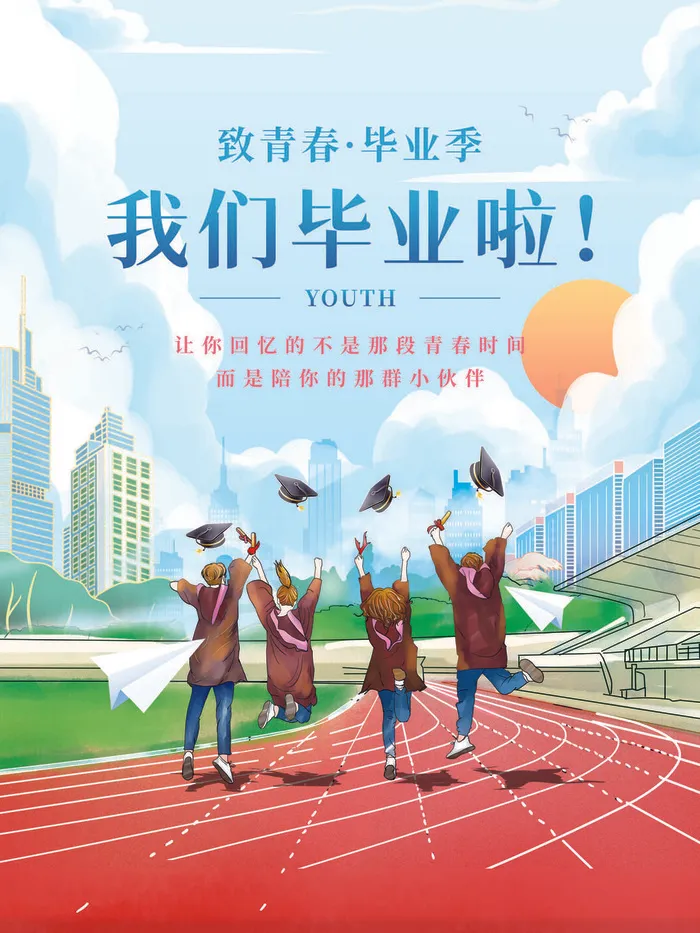 致青春我们毕业啦PSD素材psd模版下载