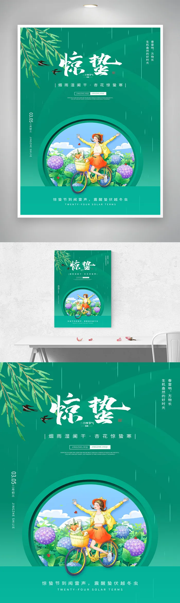 传统惊蛰节气海报