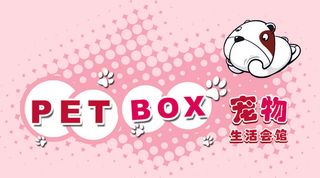 宠物生活馆正
