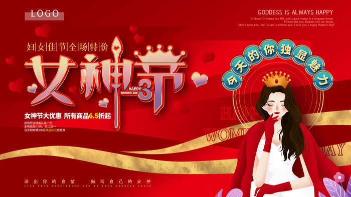 创意妇女节女神女王女生节横版海报借势购物背景展板素材设计模板psd模版下载
