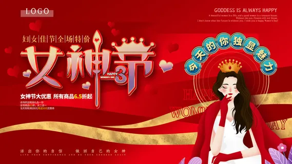 创意妇女节女神女王女生节横版海报借势购物背景展板素材设计模板