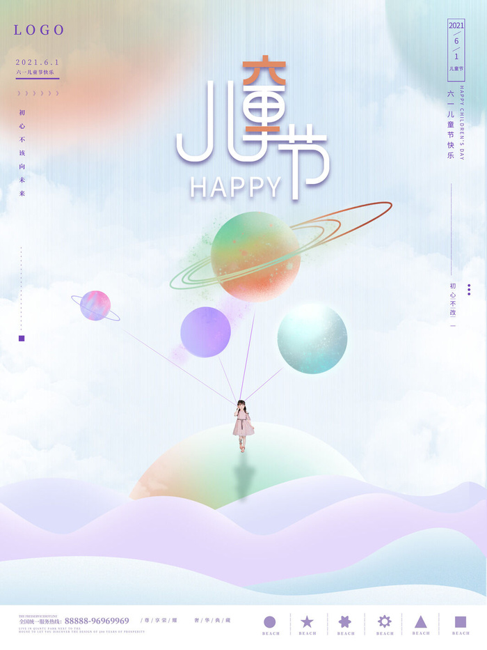 六一儿童节快乐主题商场电商宣传促销海报展板模板PSD设计素材