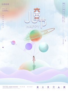 六一儿童节快乐主题商场电商宣传促销海报展板模板PSD设计素材