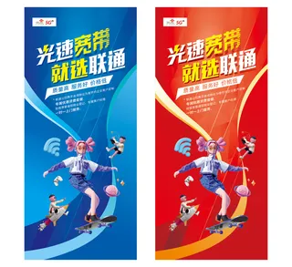 联通宽带海报 宽带宣传页图片