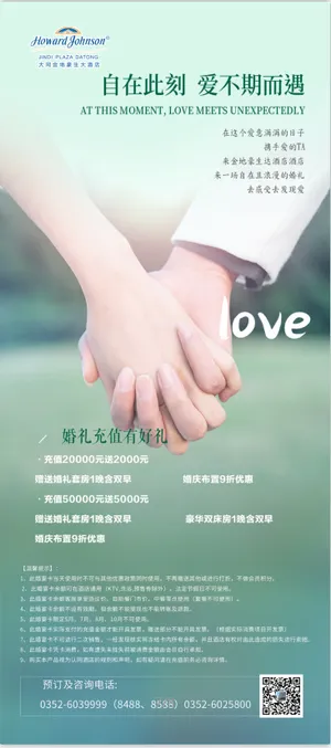 展架婚庆小清新